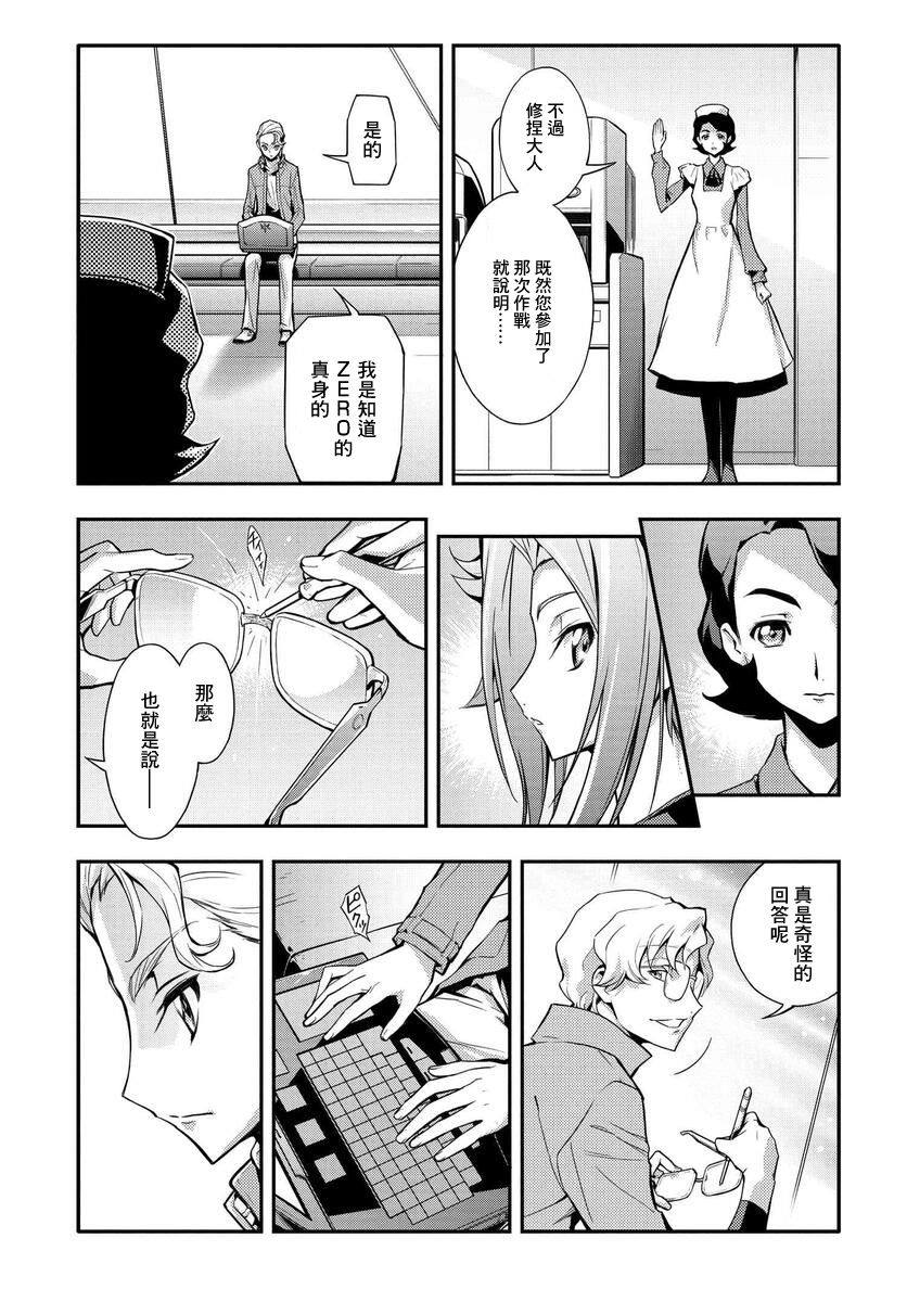 复活的鲁鲁修机设漫画,第7.2话5图