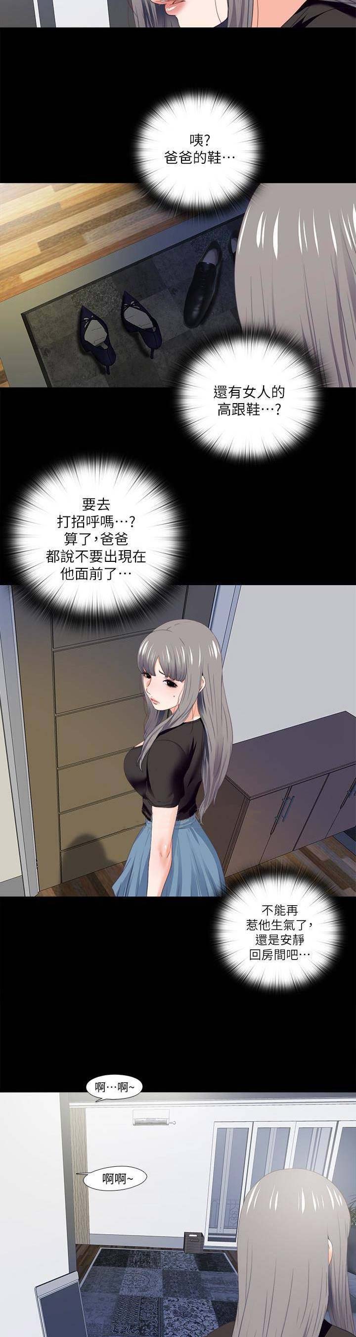 爱徒漫画,第40话4图