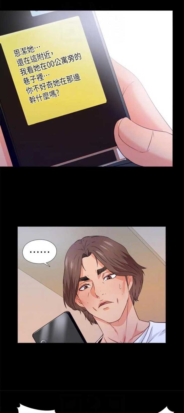 爱徒漫画,第76话4图