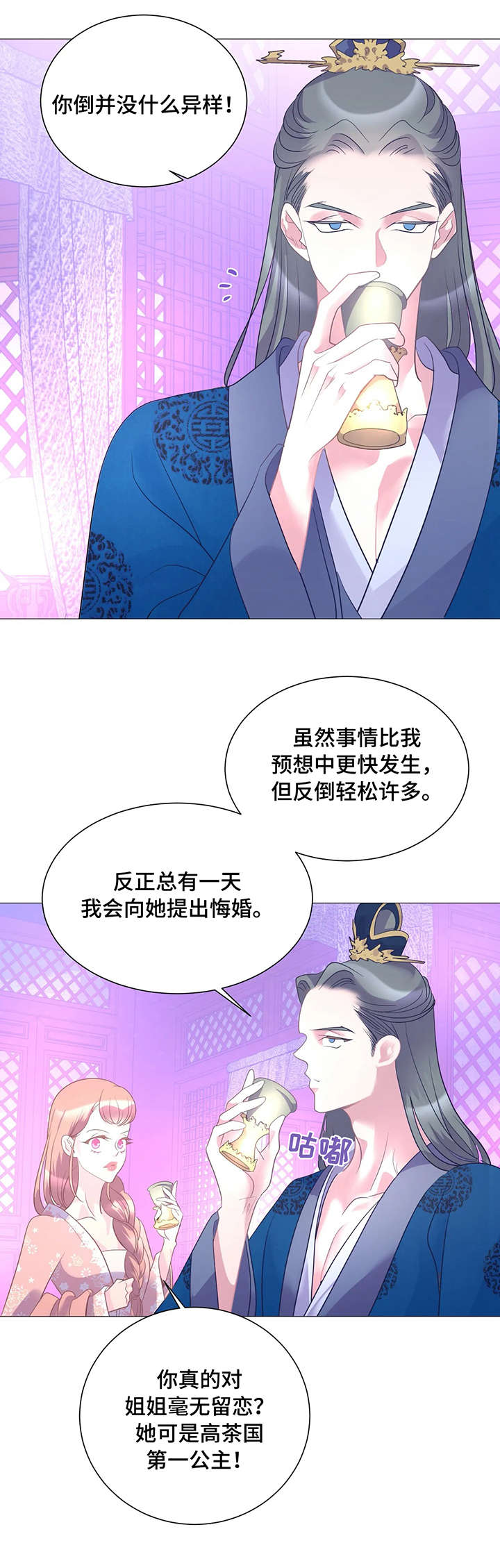 婚前同居漫画,第14章：女王1图