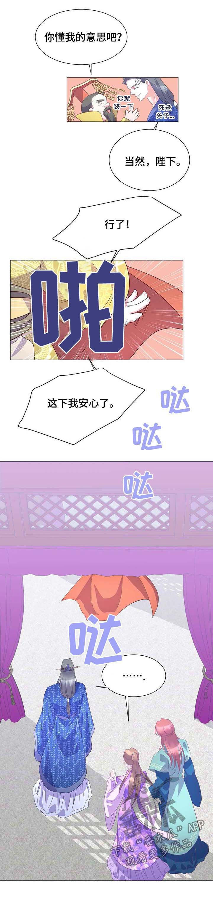 婚前协议大结局漫画,第17章：走神4图