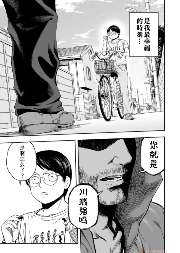 第3话尾行2