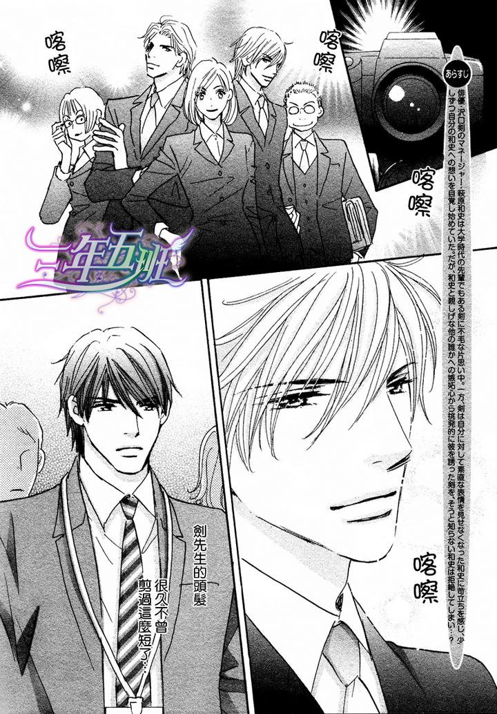 苦涩的烟漫画,第3话2图