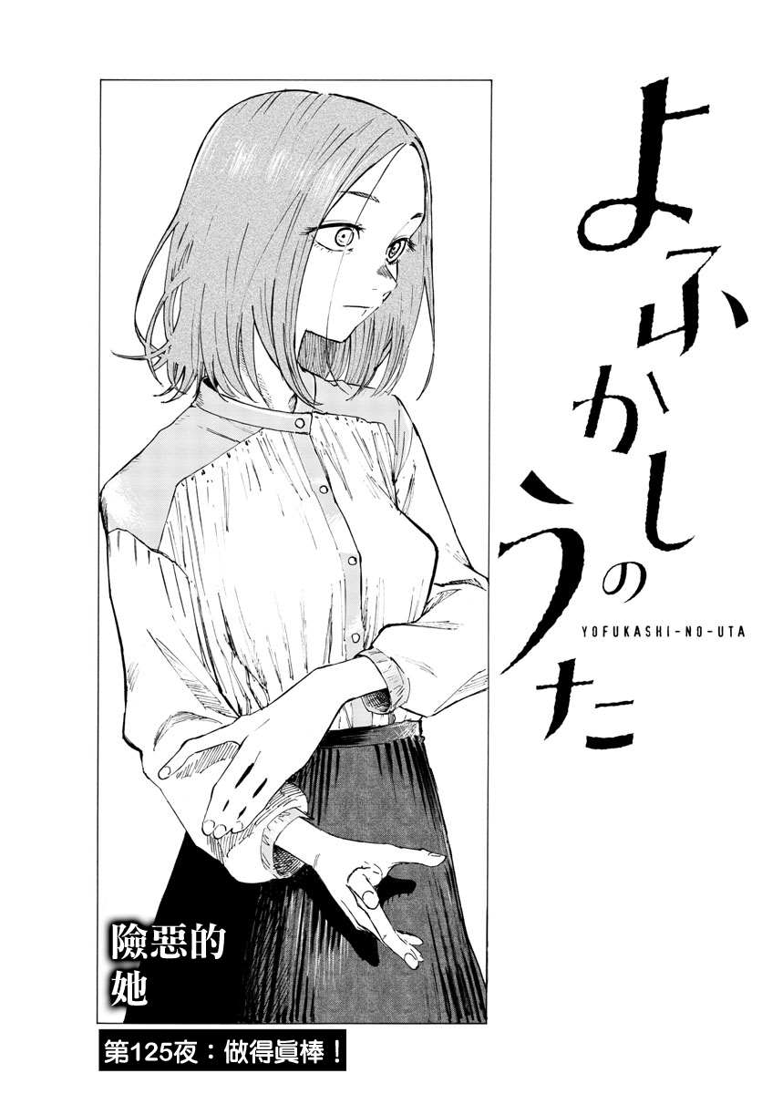 那徜徉在夜晚的歌声漫画,第125话3图