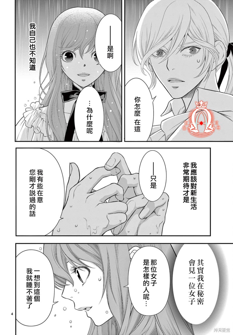 殉国的抗战将领漫画,第18话4图