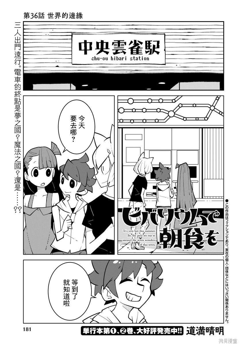 生态箱中的小男孩漫画,第36话1图