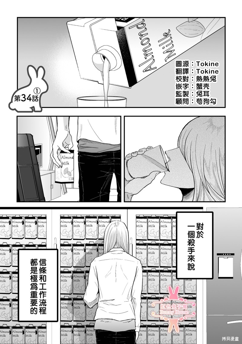 极兔被罚事件漫画,第34话1图
