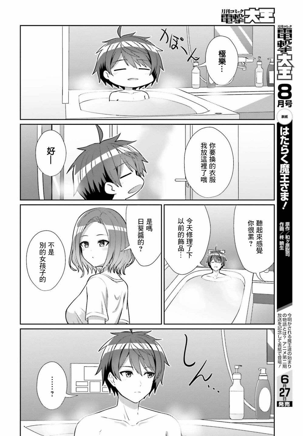 第8话4