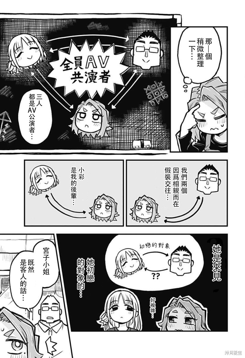 恋人以上朋友未满男生该怎么处理漫画,连载26话3图
