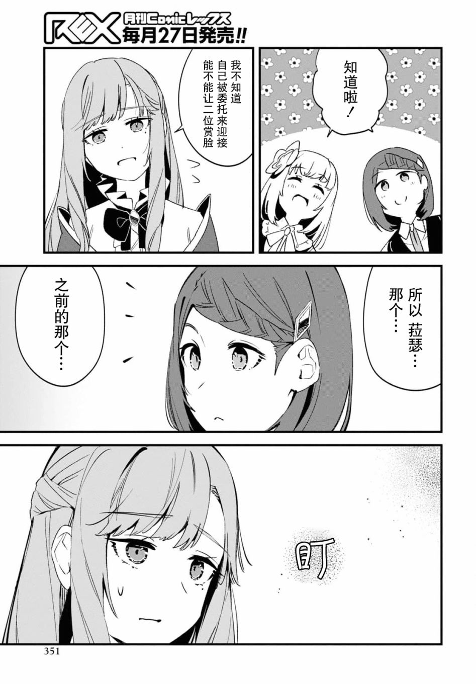 军人少女要潜入皇立魔法的小说漫画,第13话3图