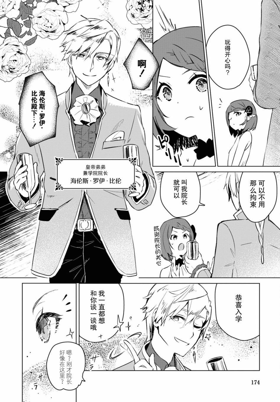军人少女、潜入皇立魔法学院漫画,第5话2图