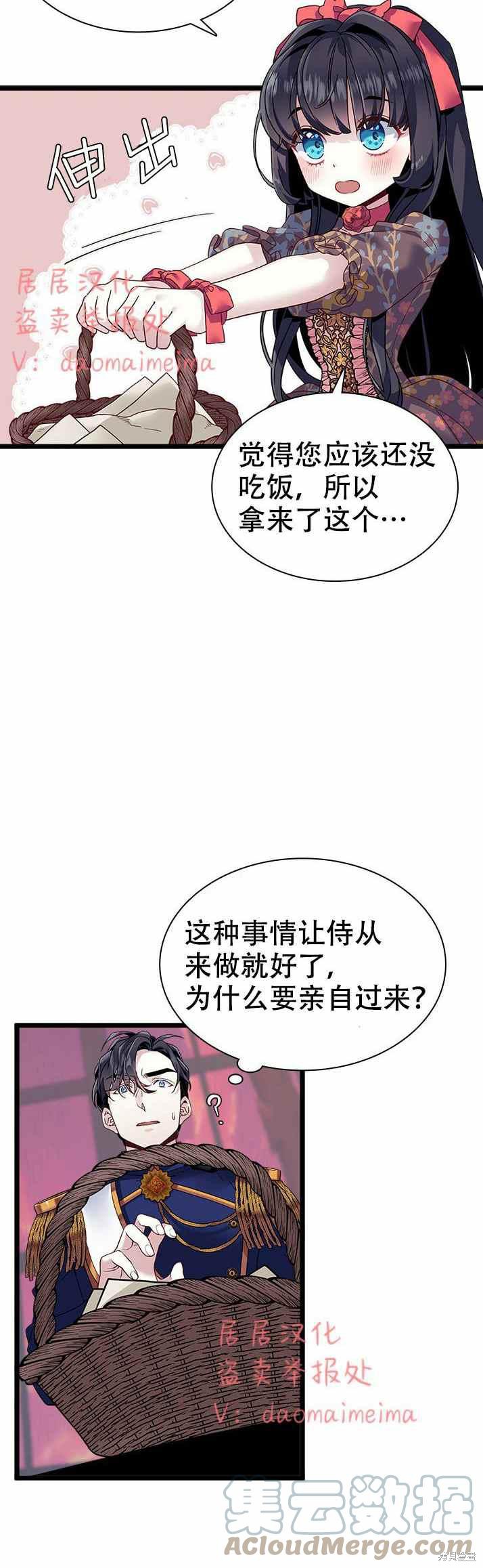 虽然是后妈但是女儿太可爱了漫画,第32话5图
