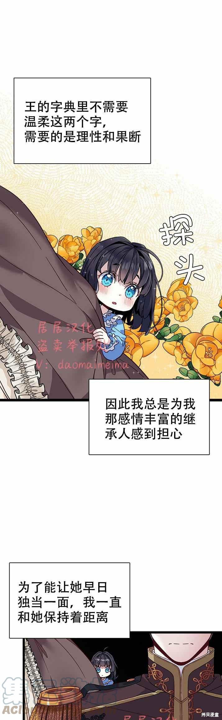 虽然是后妈但是女儿太可爱了漫画,第32话1图