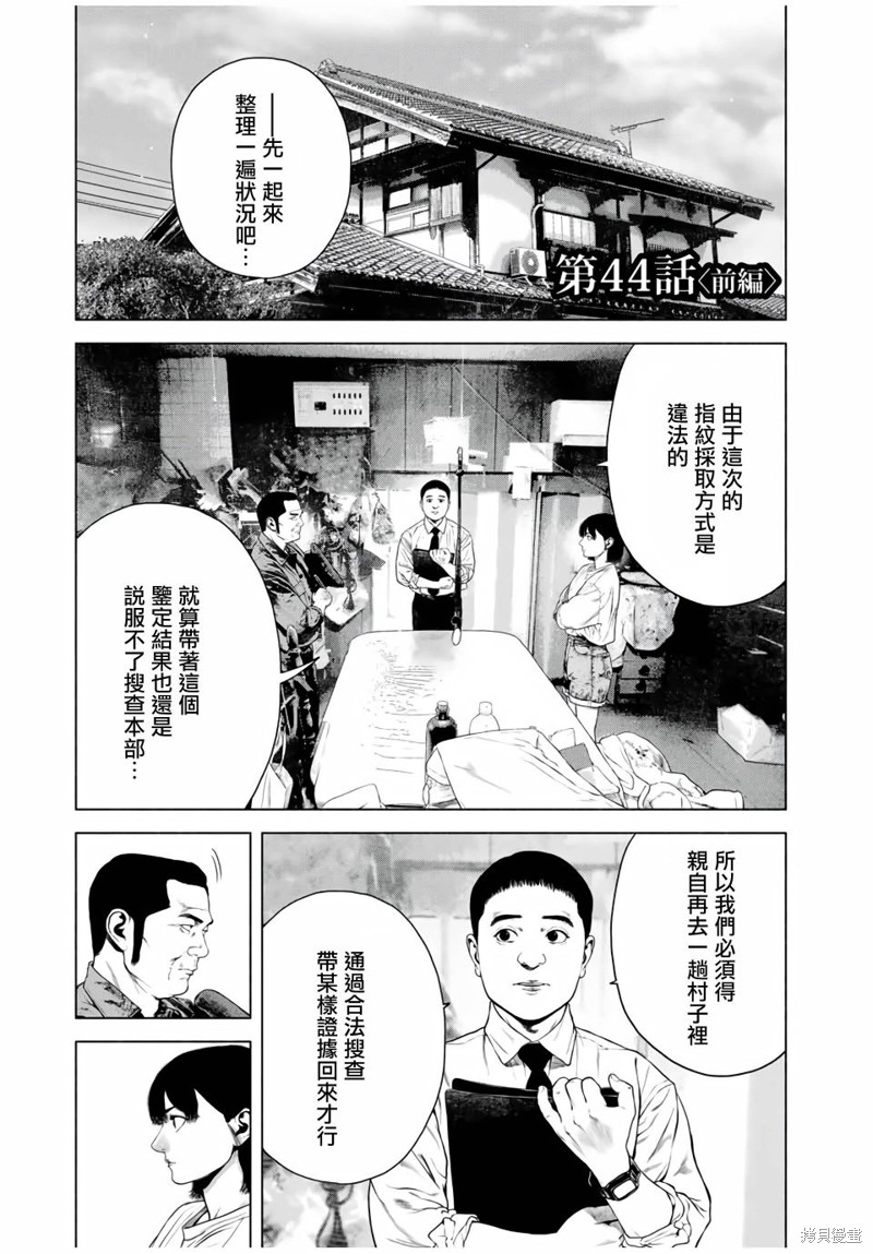 如积雪般的永寂小说全文漫画,第44话1图