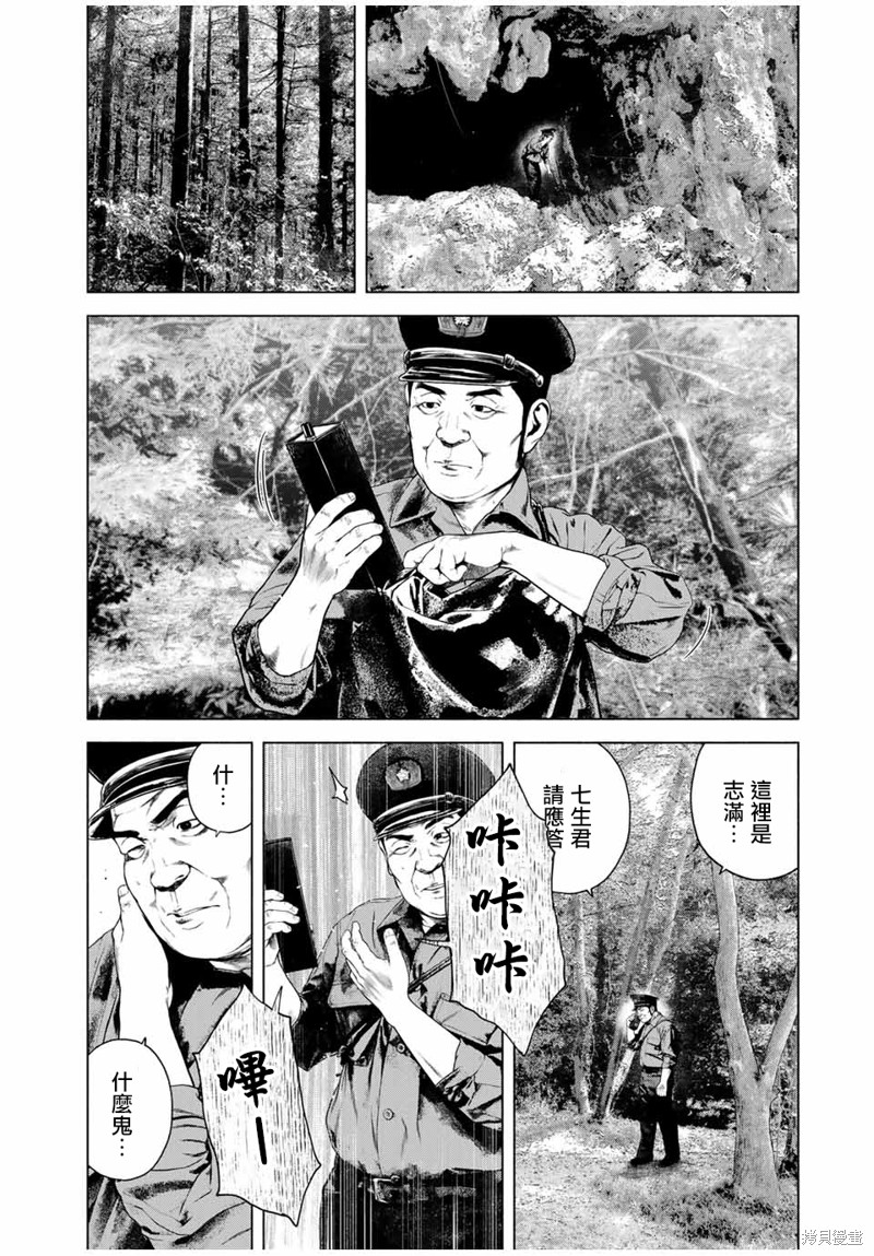 如积雪般的永寂漫画,第45话2图