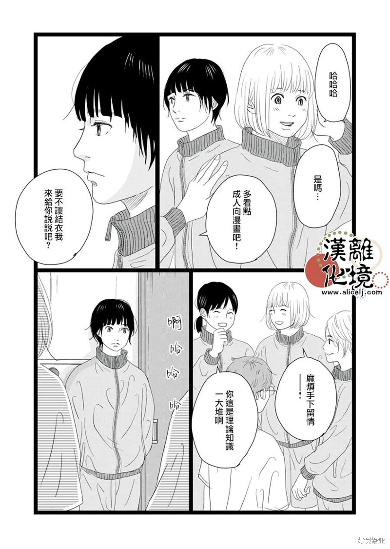 并非所有变量都已绑定漫画,第25话5图