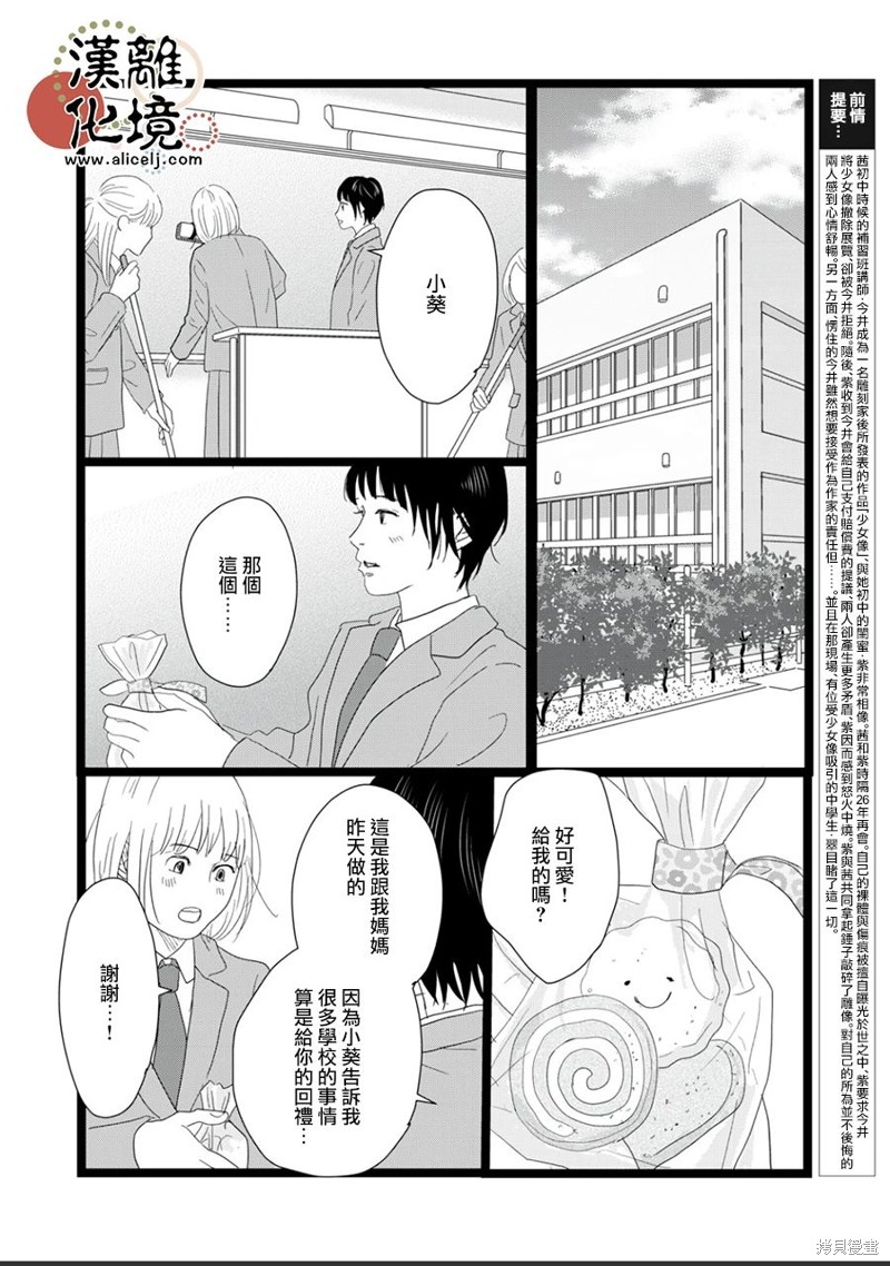 并非爱情 樱三漫画,第22话2图