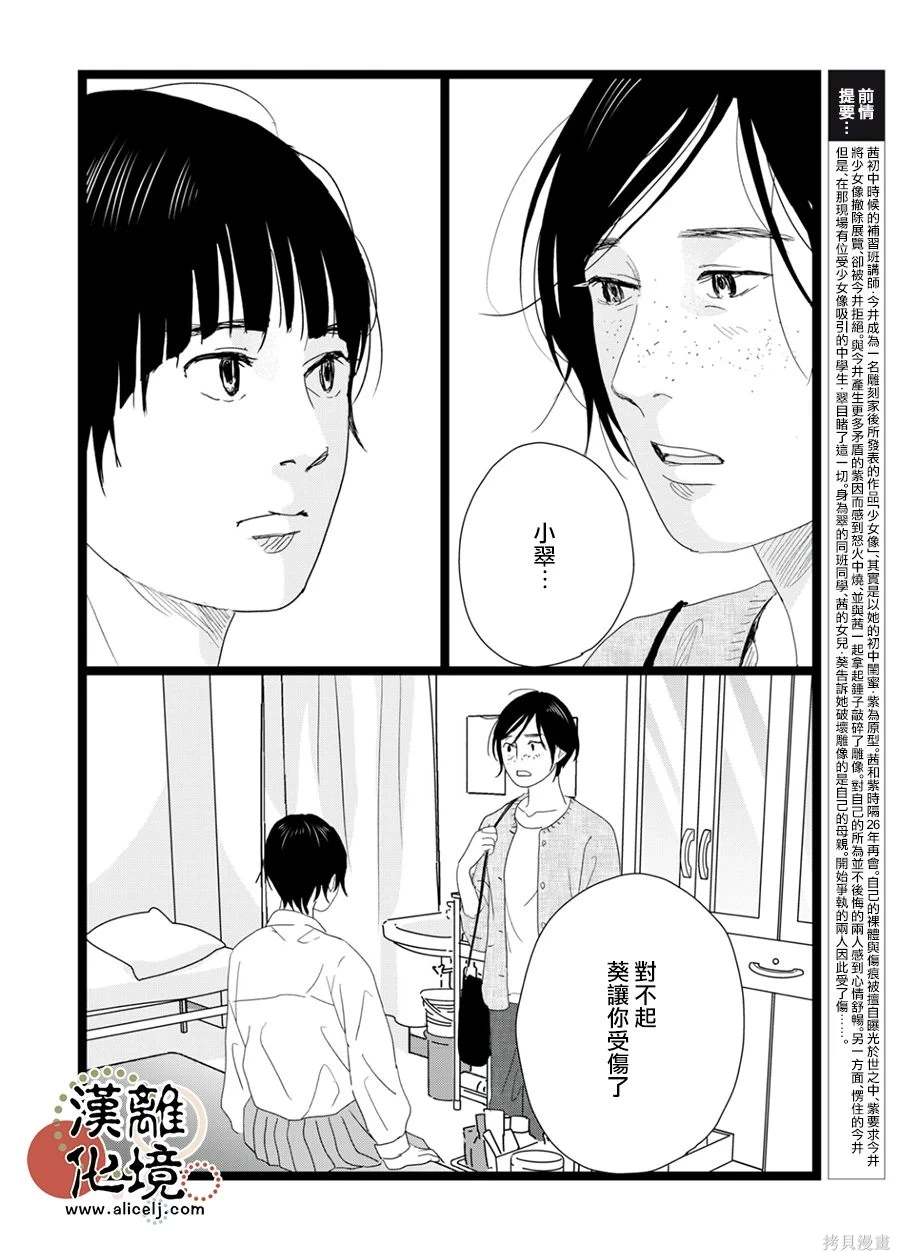 并非爱情的文案漫画,第23话2图