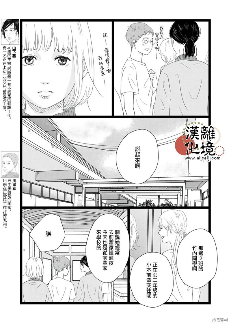并非所有变量都已绑定漫画,第25话3图