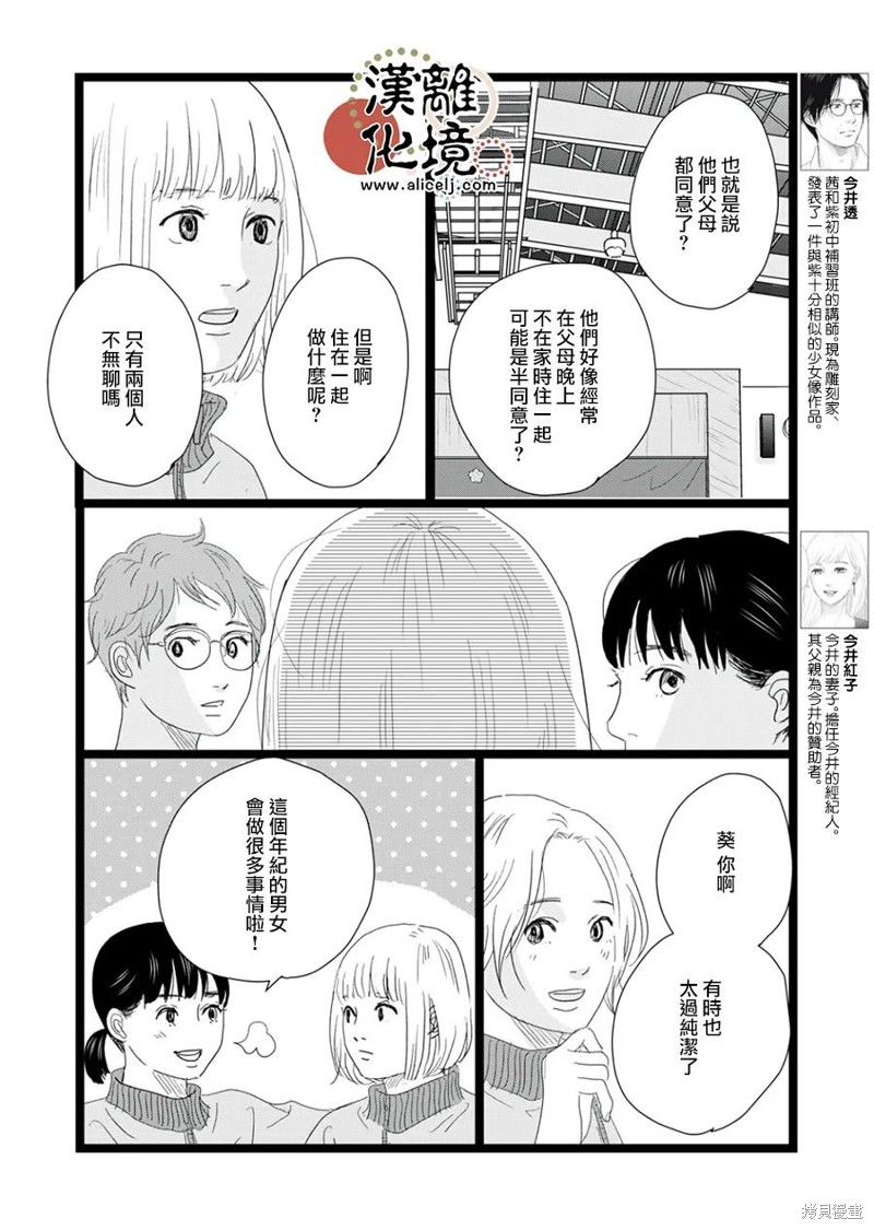 并非所有变量都已绑定漫画,第25话4图
