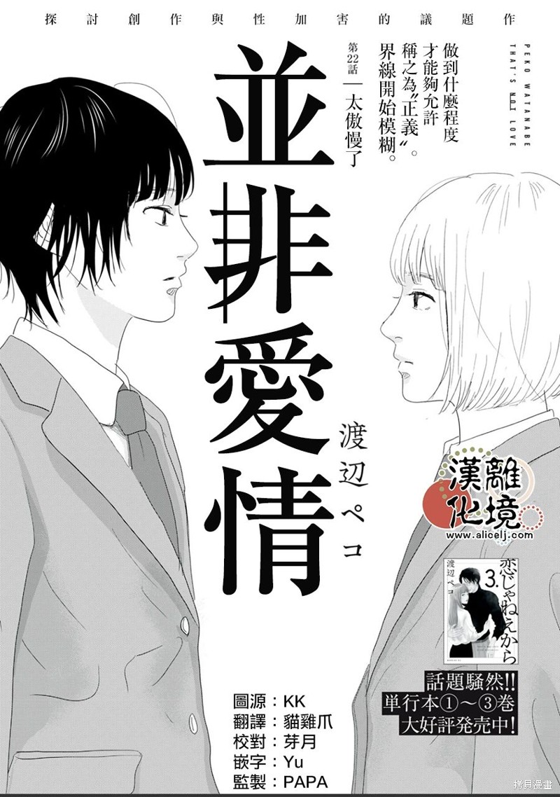 并非爱情 樱三漫画,第22话1图