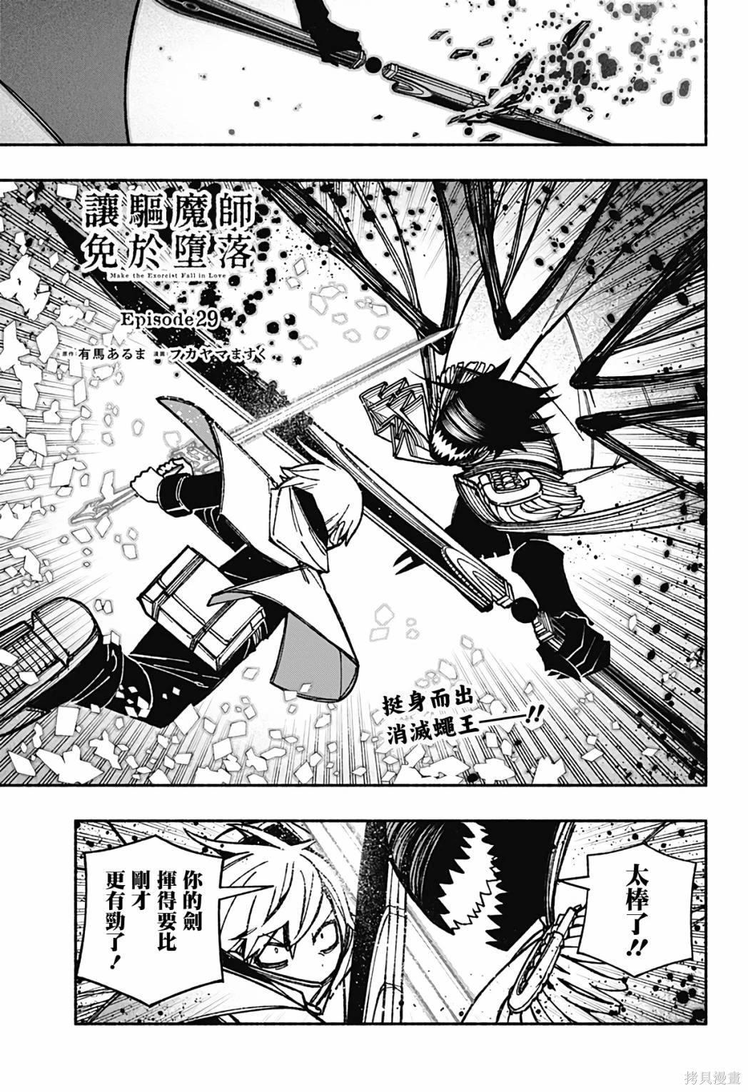 让驱魔师免于堕落吧37话翻译漫画,第29话1图