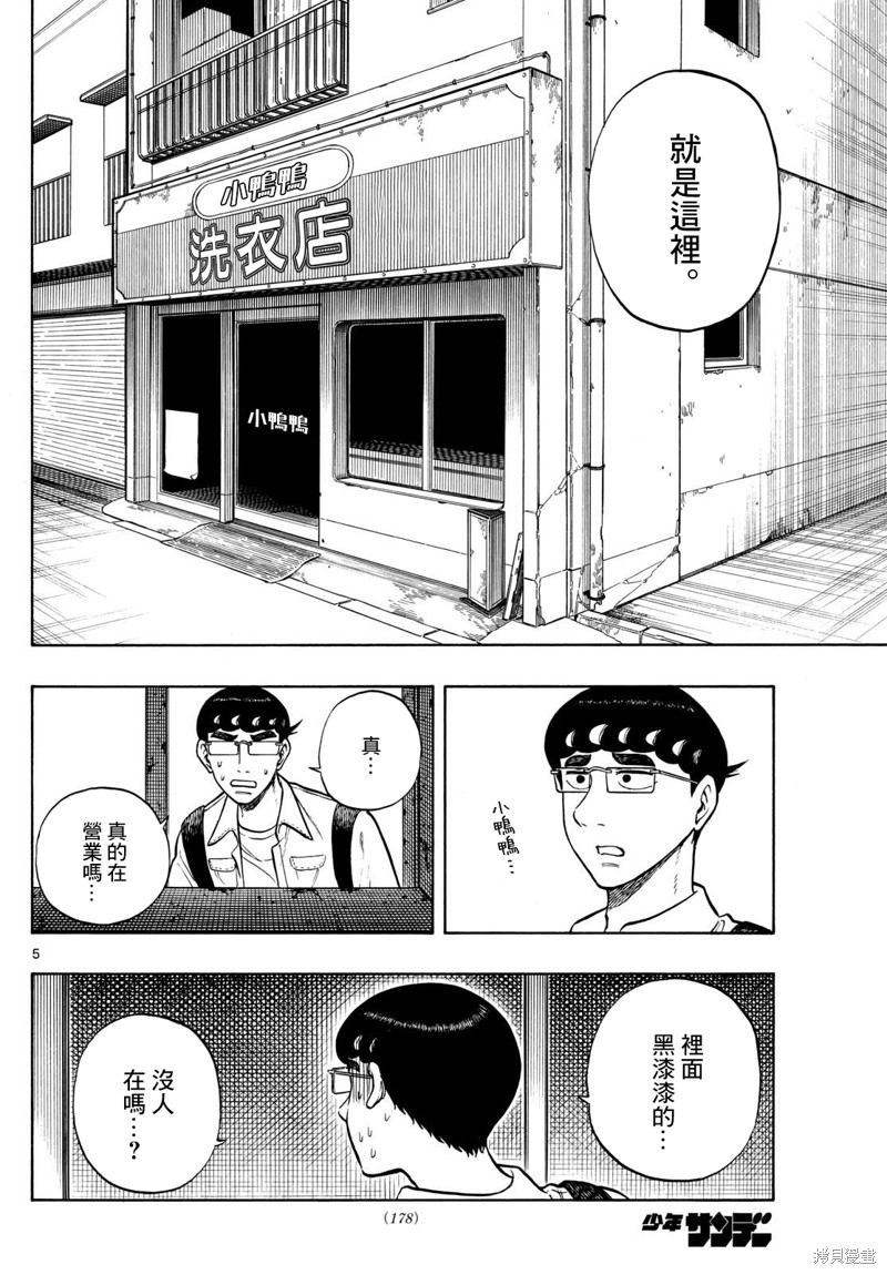 白山市逮捕名单漫画,第86话5图