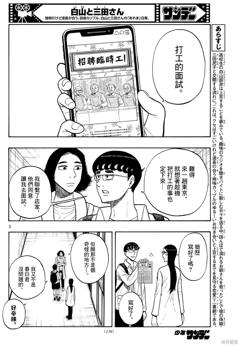 白山市逮捕名单漫画,第86话3图