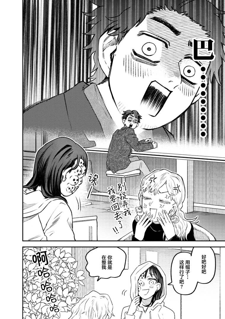 与面红耳赤相似的四字成语漫画,第60话4图