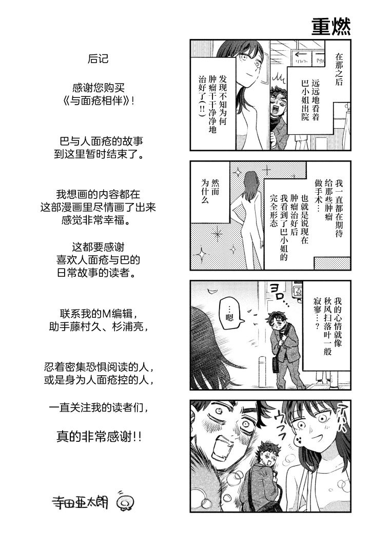 与面试官沟通时应该问什么问题英文漫画,第3卷番外2图
