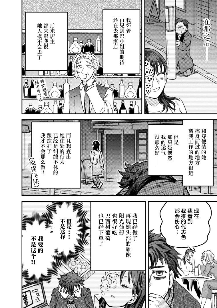 与面红耳赤相似的四字成语漫画,第60话2图
