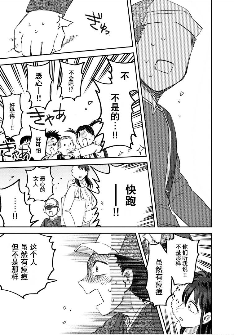与面相伴漫画,第58话4图