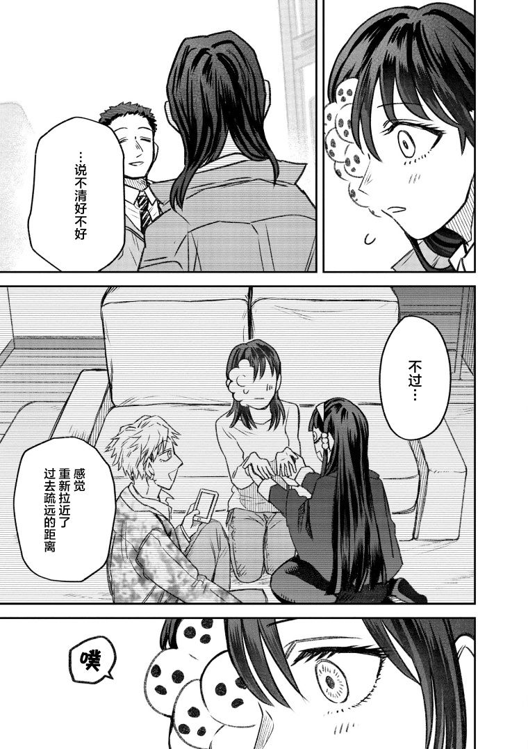面疮吃什么药漫画,第64话3图