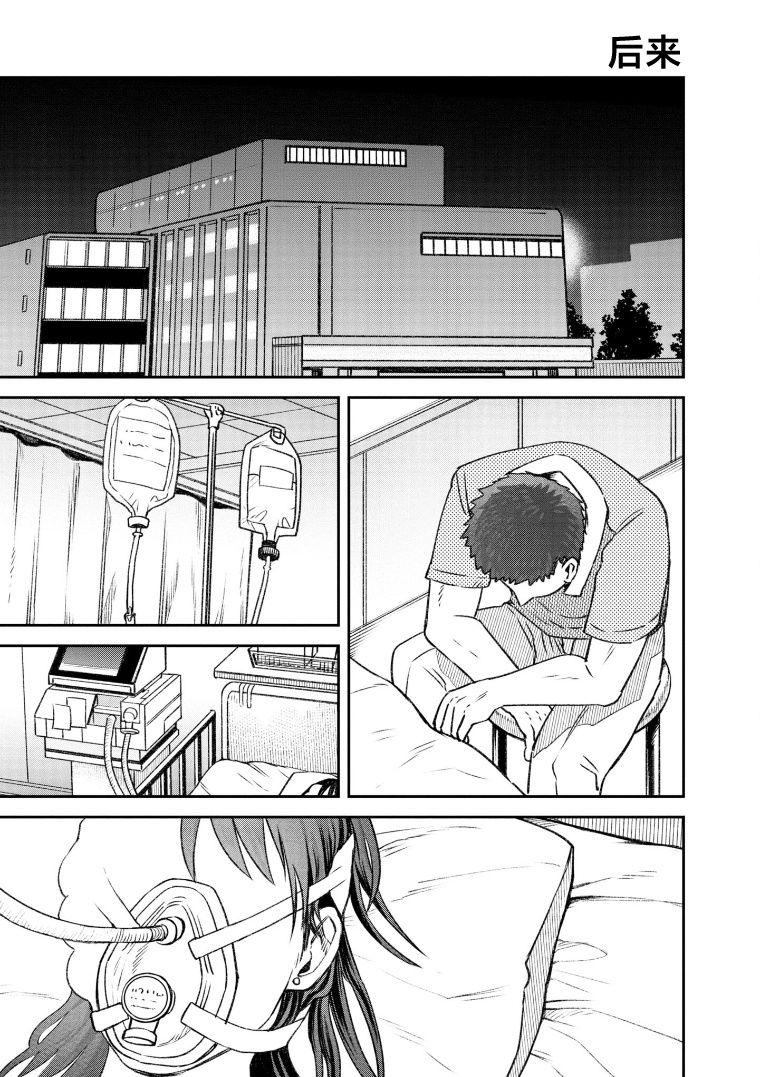 与面条菜相似的野菜漫画,第70话1图