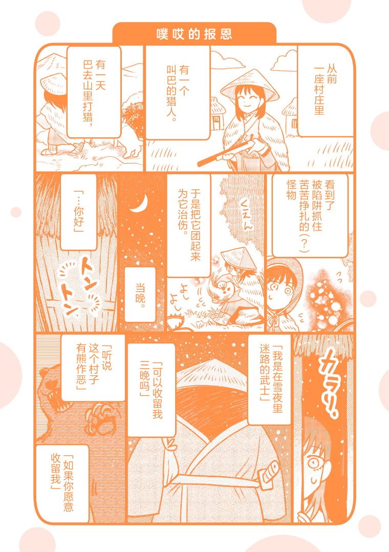 与面试官沟通时应该问什么问题英文漫画,第3卷番外1图