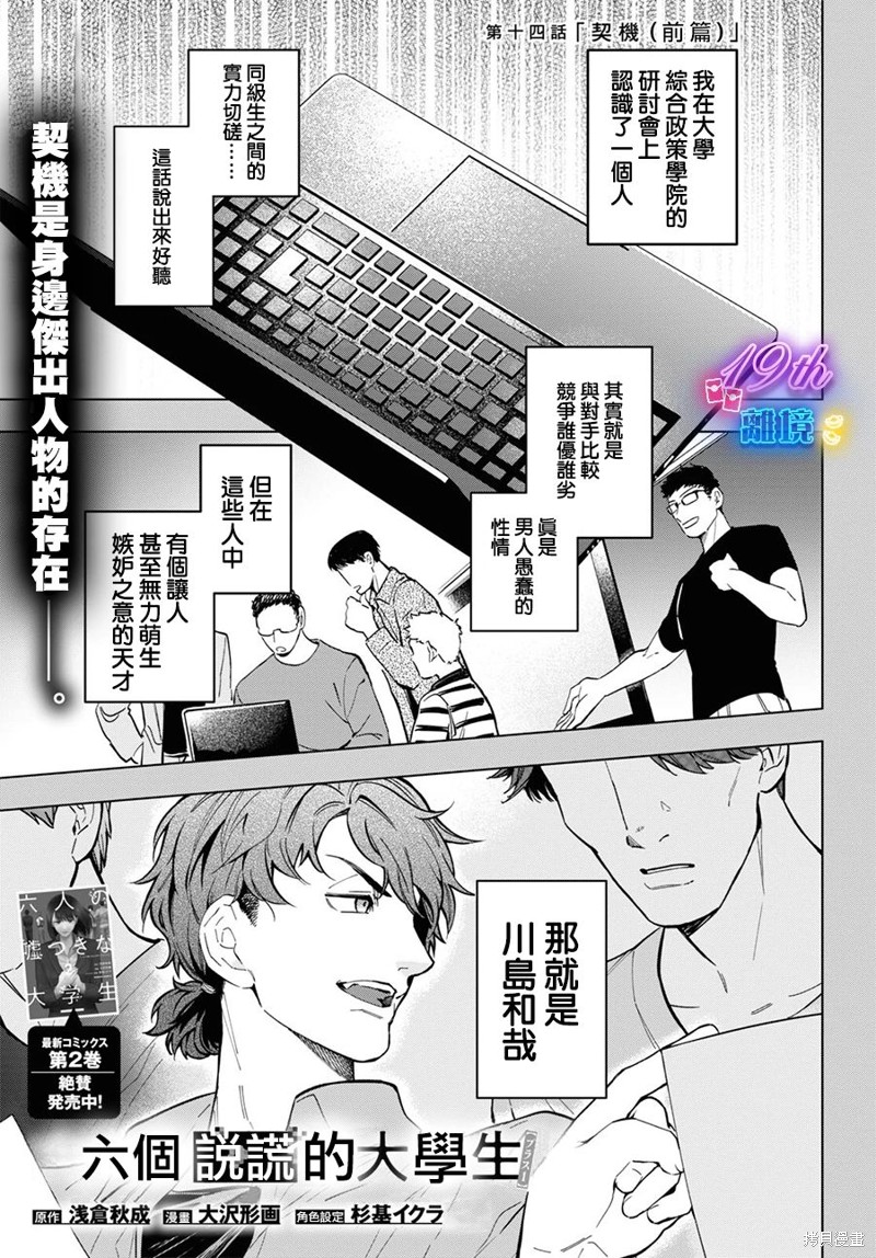 六个说谎的大学生梗概漫画,第14话1图