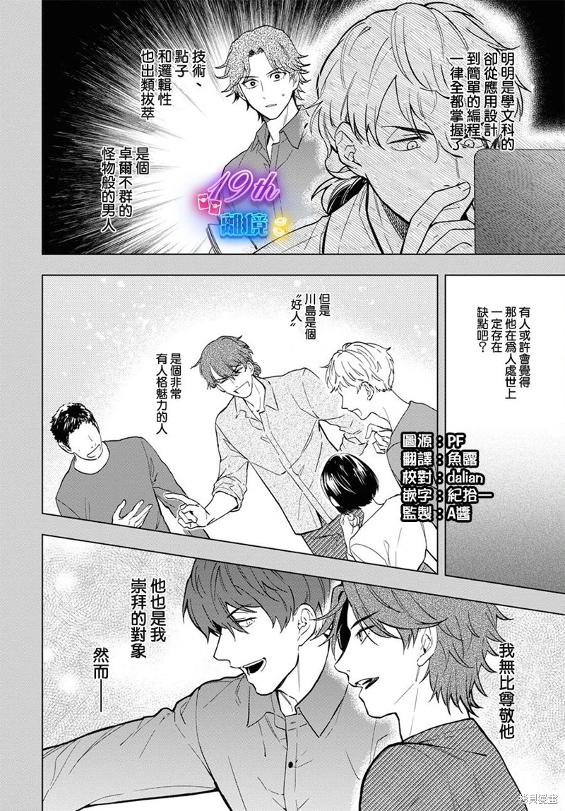 六个说谎的大学生梗概漫画,第14话2图