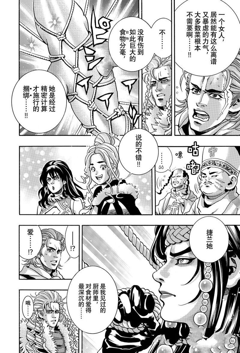 中华小当家特级厨师标志漫画,极1524图