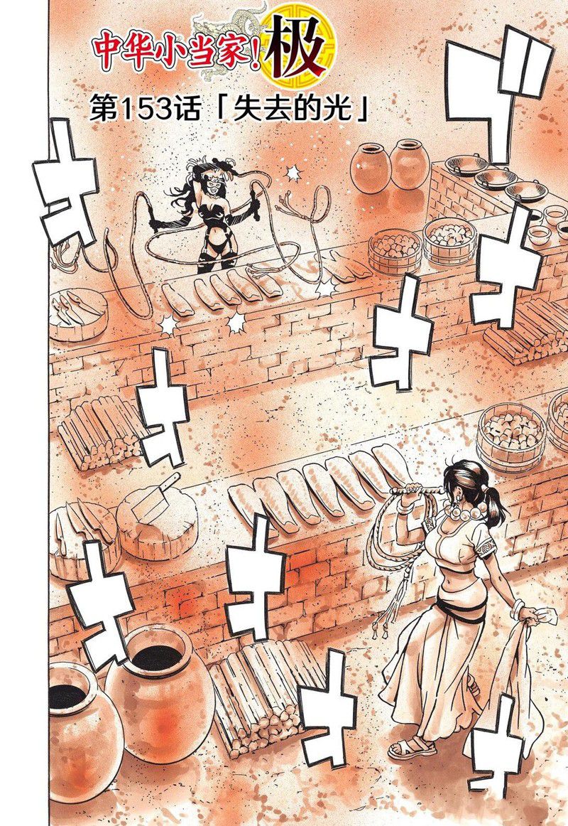 中华小当家52集国语版下载漫画,极1532图