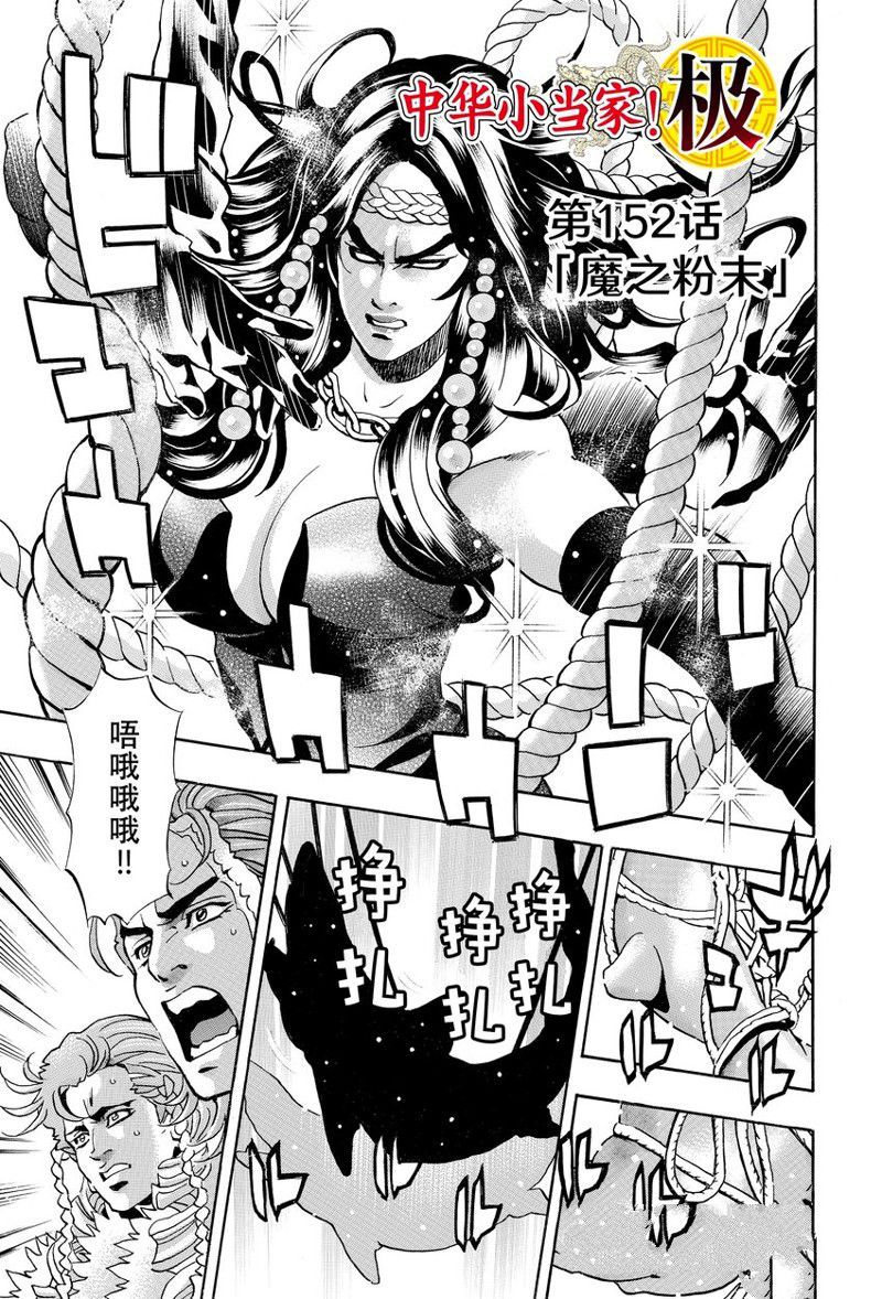 中华小当家特级厨师标志漫画,极1521图