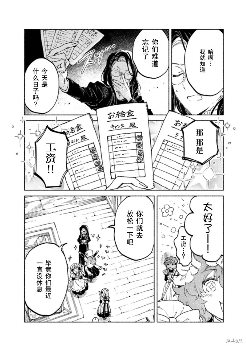 大兽公与尤尼科尼斯的少女漫画,第14.2话4图