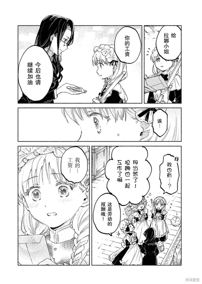 大兽公与尤尼科尼斯的少女漫画,第14.2话5图