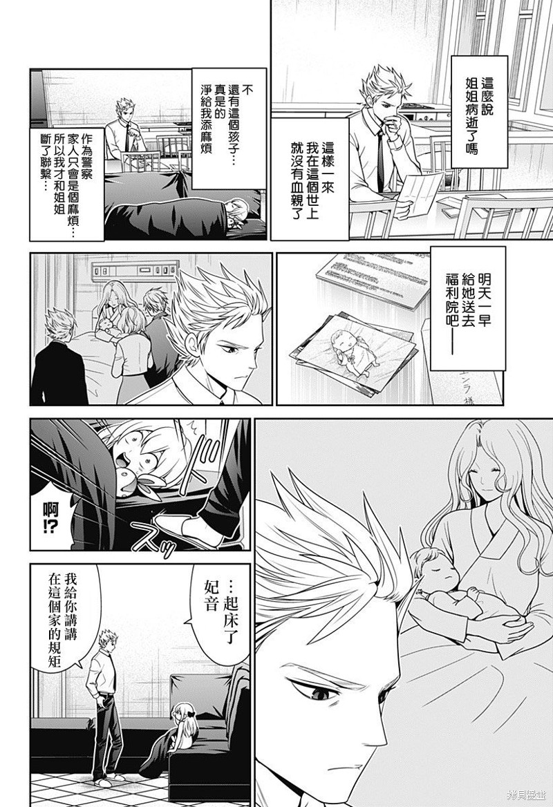 深东物流有限公司漫画,第49话2图