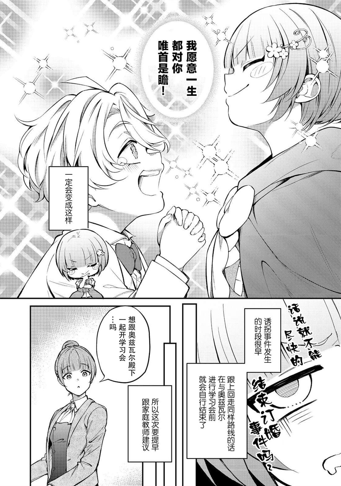 最爱姐姐了漫画,第12话4图