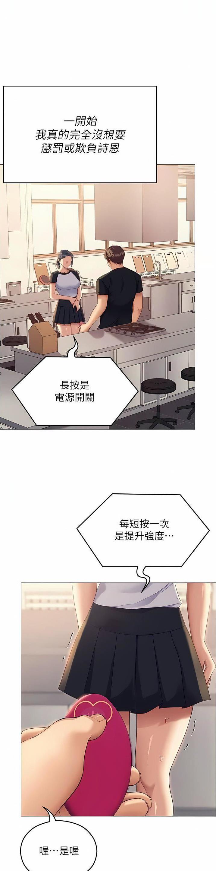 料理优等生漫画免费漫画,第158话1图