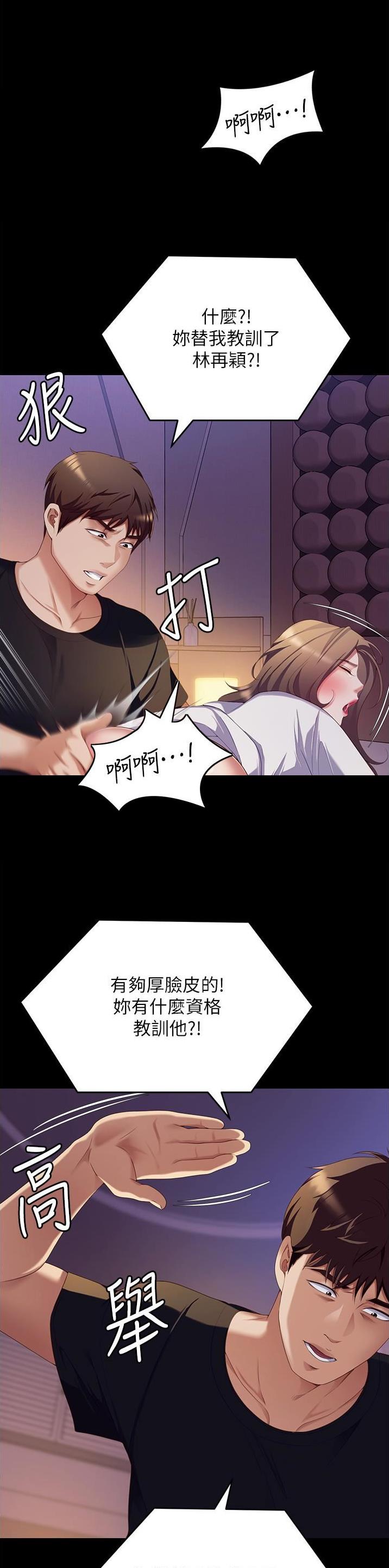 料理优等生漫画免费漫画,第168话2图