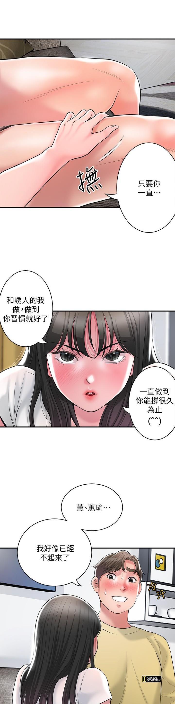 专职教师和专任教师区别漫画,第129话2图