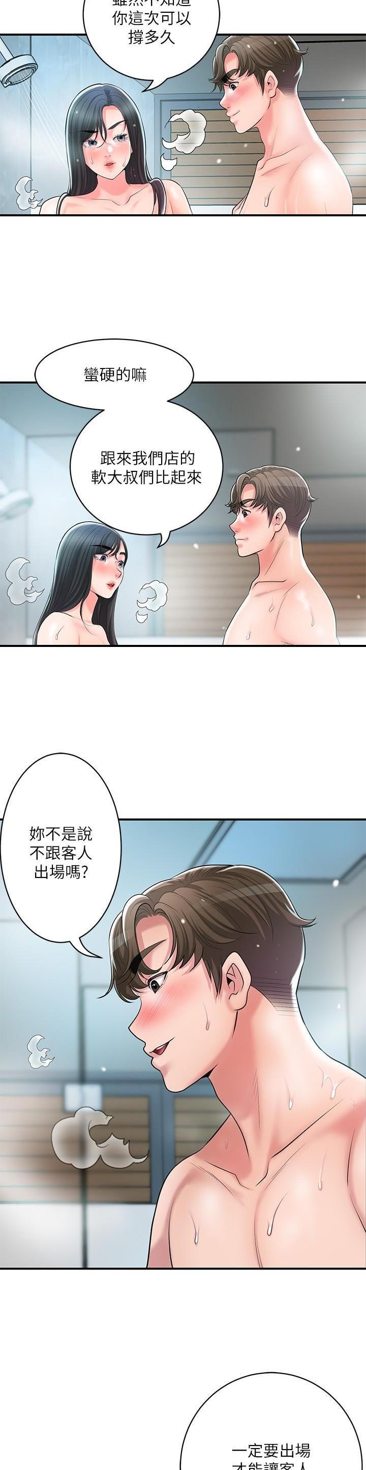 专职安全员的职责是什么漫画,第130话2图