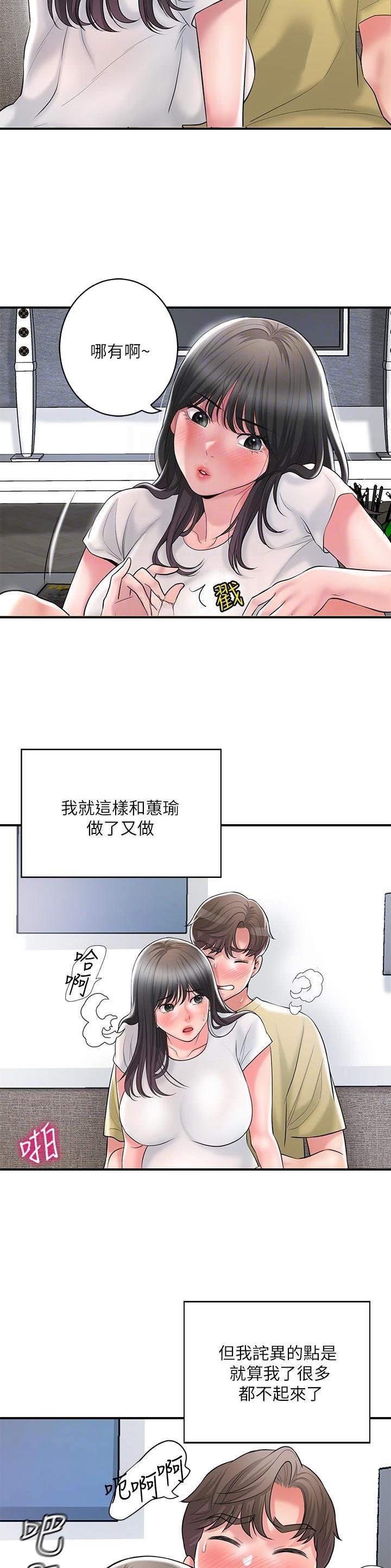 专职教师和专任教师区别漫画,第129话3图