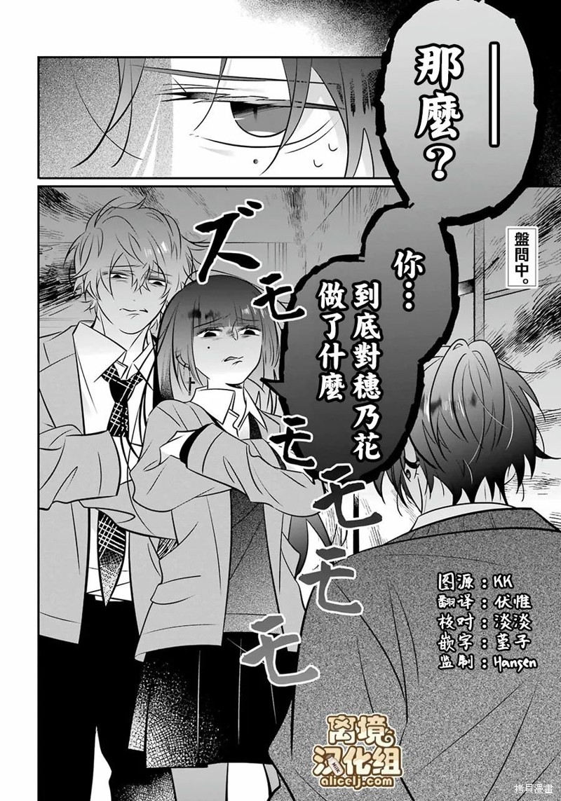 牛奶巧克力漫画,第14话2图